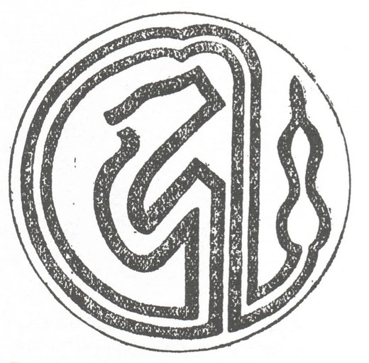 Траектория сгорания ароматического порошка печати Авалокитешвары